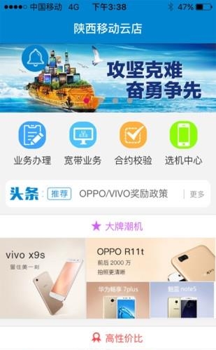 陕西移动云店  v1.4.8图1