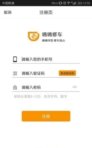 嘀嘀修车  v1.0图3