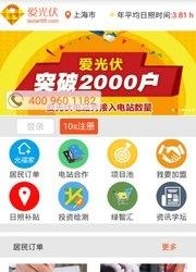 爱光伏