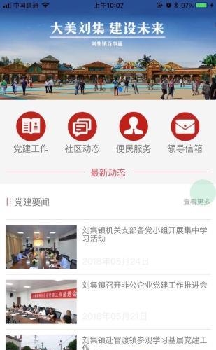 刘集百事通  v0.2图1