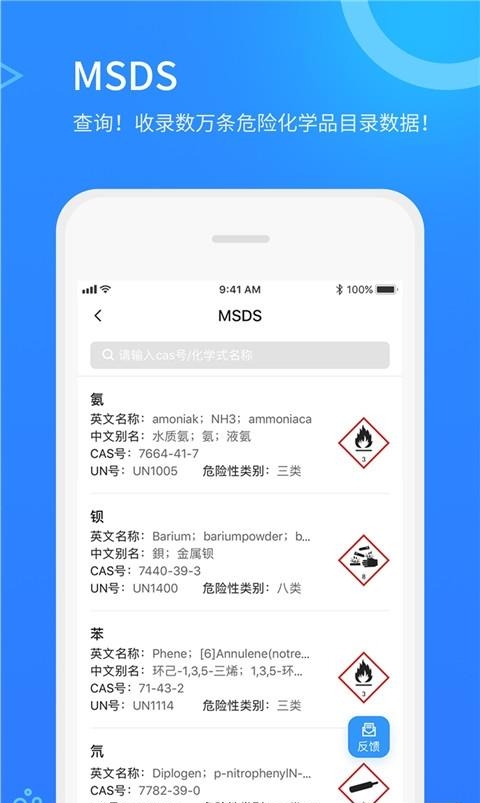 危化镖局  v2.8.4图2