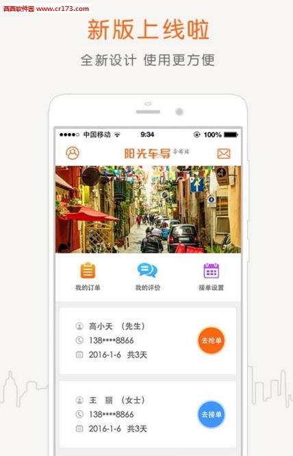 阳光车导导游端  v2.1.2图1