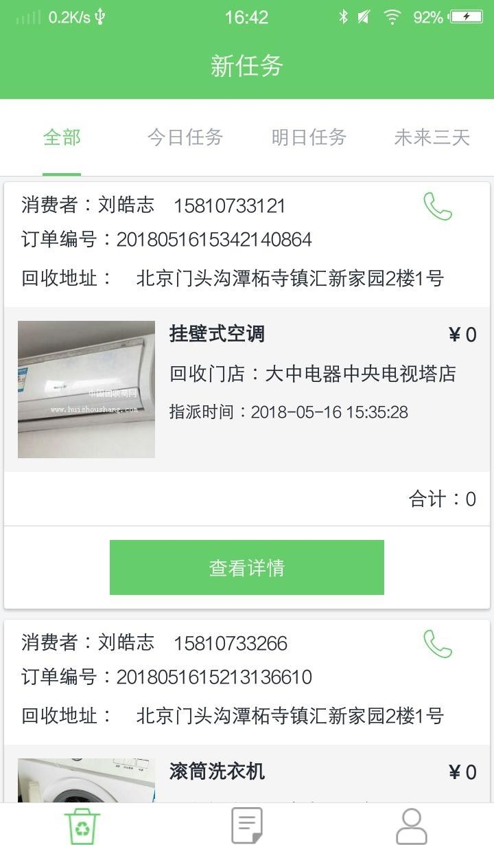 节能超市工作端  v1.0.0图3