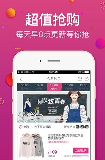 碰碰购  v2.5.2图1
