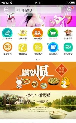 铅山同城  v4.2.7图1