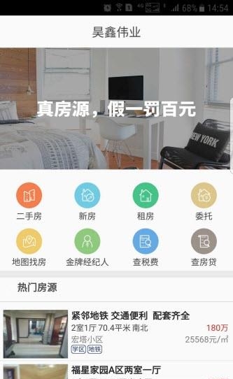 昊鑫地产  v2.0.0图1