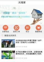 爱光伏  v3.7.6图2