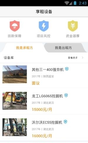 享租设备  v1.2.8图3