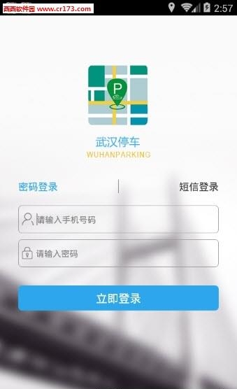 武汉停车最新版  v2.1.2图2