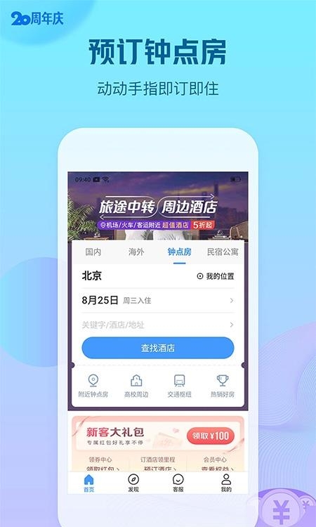 艺龙酒店客户端  v9.97.1图2