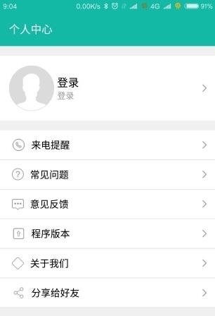 Mlight2魔小灯  v2.0.0图3