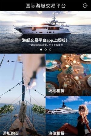 源舟游艇  v1.2.1图3