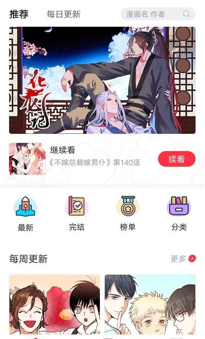 胡桃漫画  v1.0图3