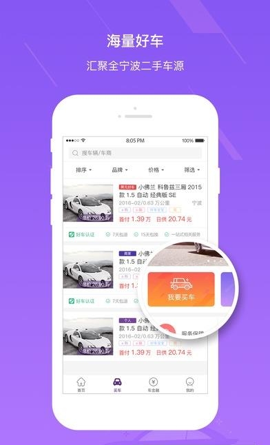 聚元好车  v1.1.1图4