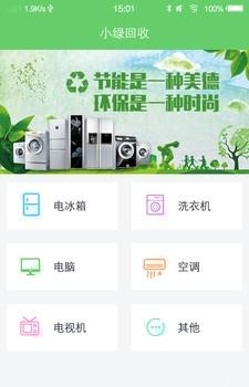 节能超市e回收  v1.0.0图4