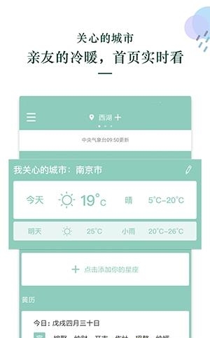 心晴天气  v1.1.0图2