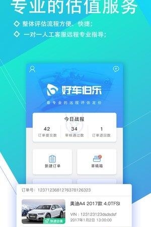 好车伯乐  v2.0.5图3