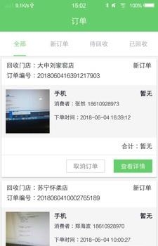 节能超市e回收  v1.0.0图2