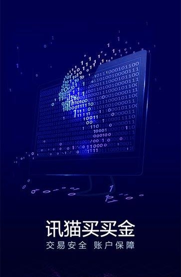 讯猫买买金