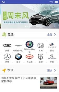 新车对比导购