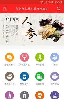 仁韩参茸  v1.0.2图1