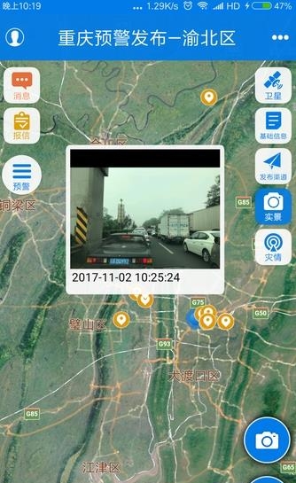 重庆预警发布  v1.1.4图1