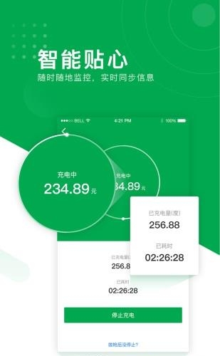 绿侠快充  v2.7.332图4
