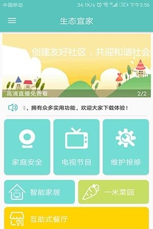 生态宜家  v1.3.2图3