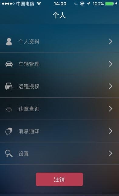 车联宝盒  v1.2.2图2