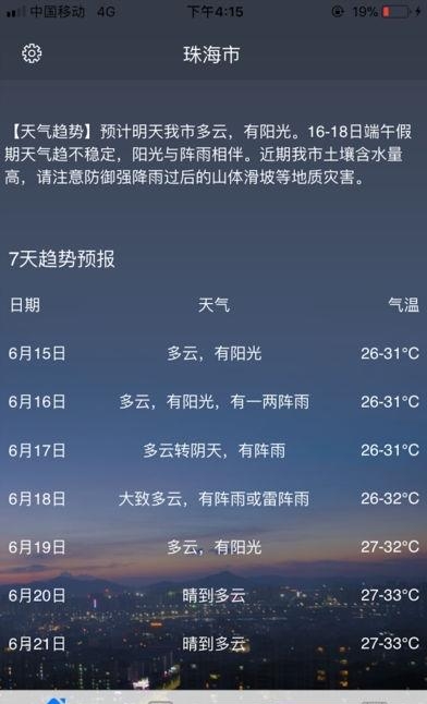 珠海风云  v2.0.0图4