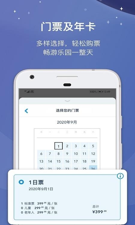 上海迪士尼度假区  v9.5.1图2