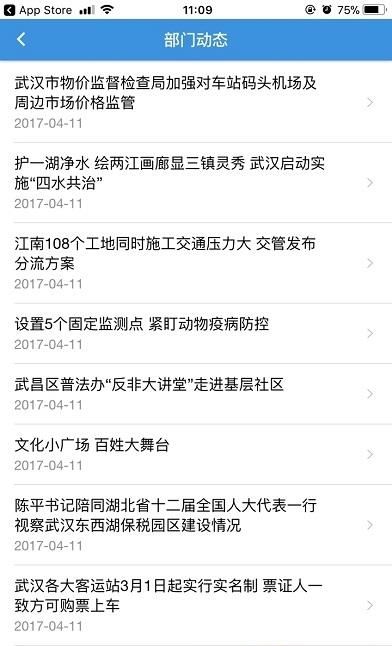 云端武汉市民  v1.9.9.13图5
