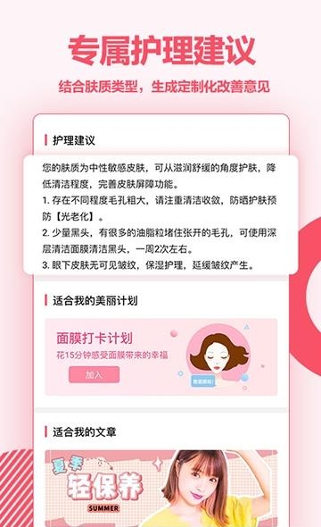 爱肌肤  v1.0.3.11图2