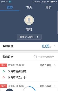 恒风行司机端  v1.0图2
