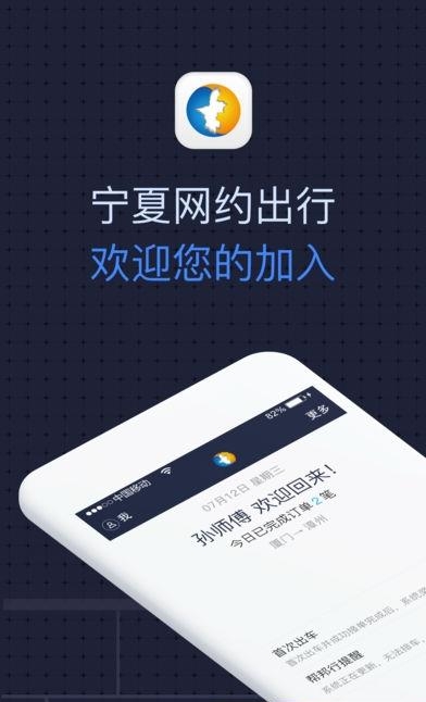 宁夏出行司机端