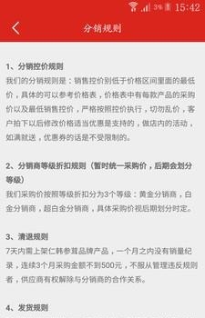 仁韩参茸  v1.0.2图3