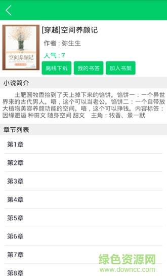 果果小说  v2.0.1图1