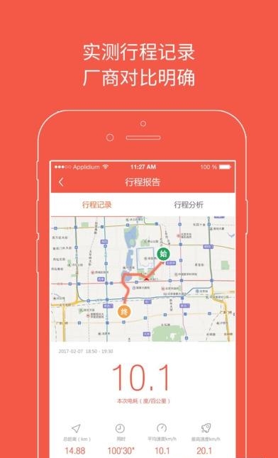 电动汽车助手手机版  v1.3.3图5