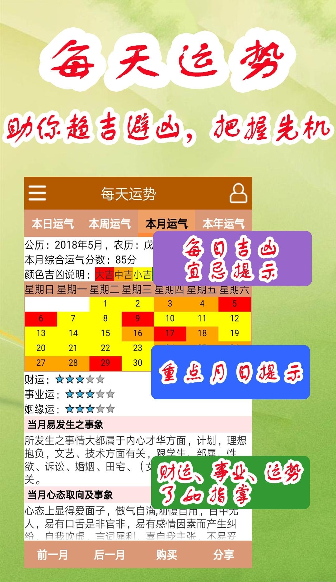子平八字算命  v1.1.6图3