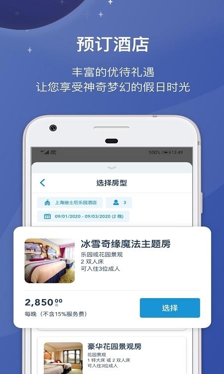 上海迪士尼度假区  v9.5.1图1