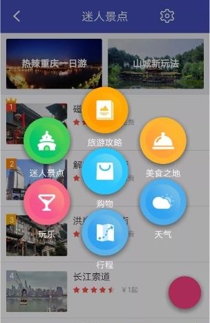 重庆计划