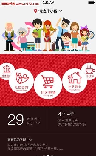 国安社区  v3.9.5.2图3