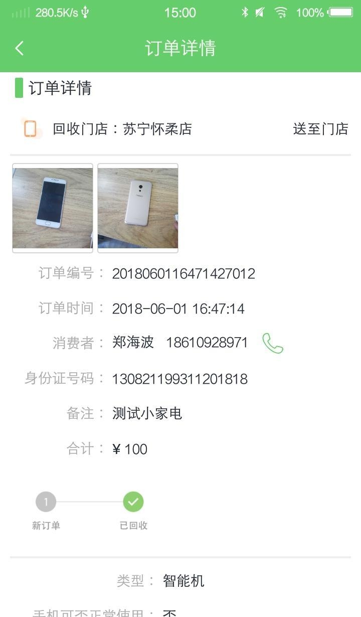 节能超市工作端
