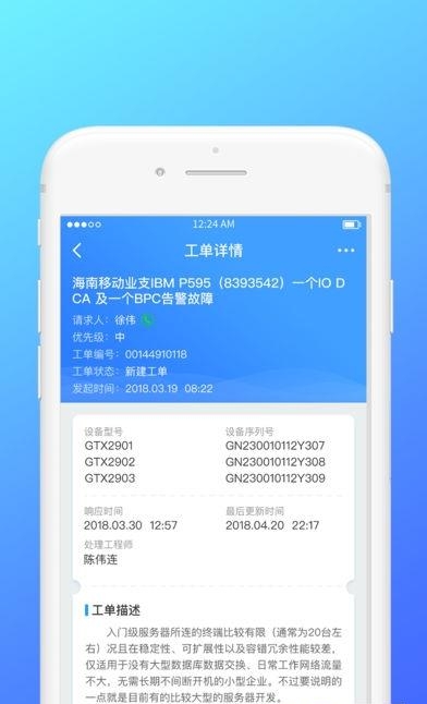 丰德运维  v1.0.03图2