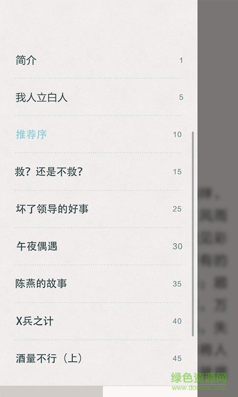 网易官场小说  v1.0.0图2