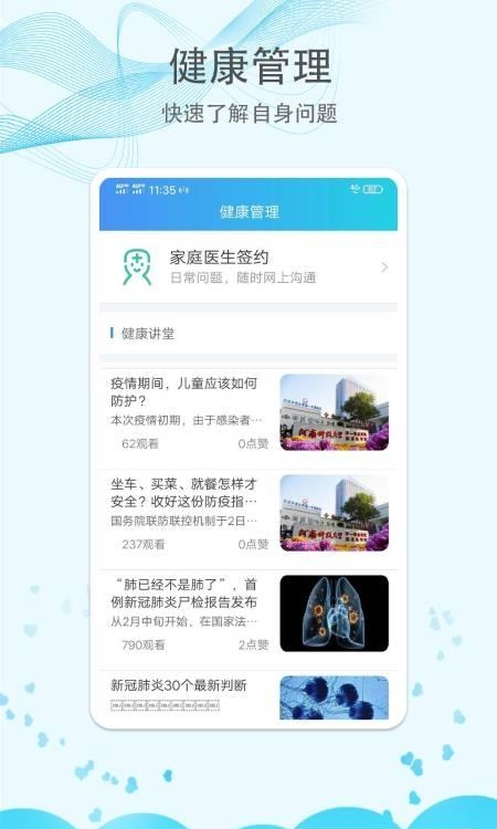 科医好医生  v5.4.6图2