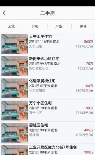 昊鑫地产  v2.0.0图3