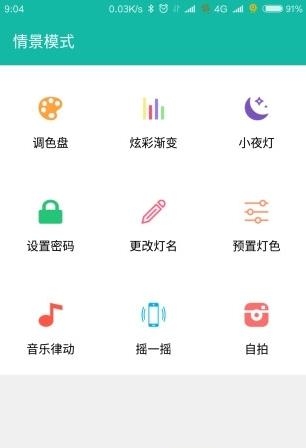 Mlight2魔小灯  v2.0.0图2