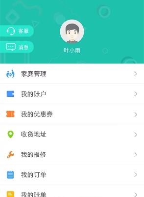 中南e家  v1.0图1