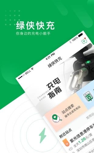 绿侠快充  v2.7.332图1